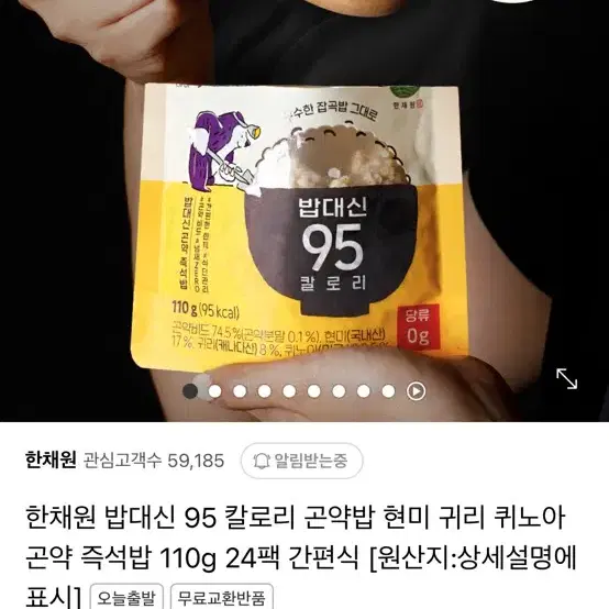 한채원 곤약현미밥 95kcal 23개