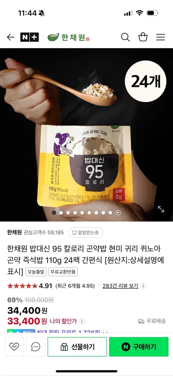 한채원 곤약현미밥 95kcal 23개