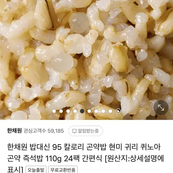 한채원 곤약현미밥 95kcal 23개