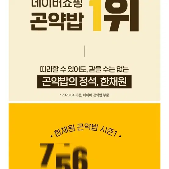 한채원 곤약현미밥 95kcal 23개