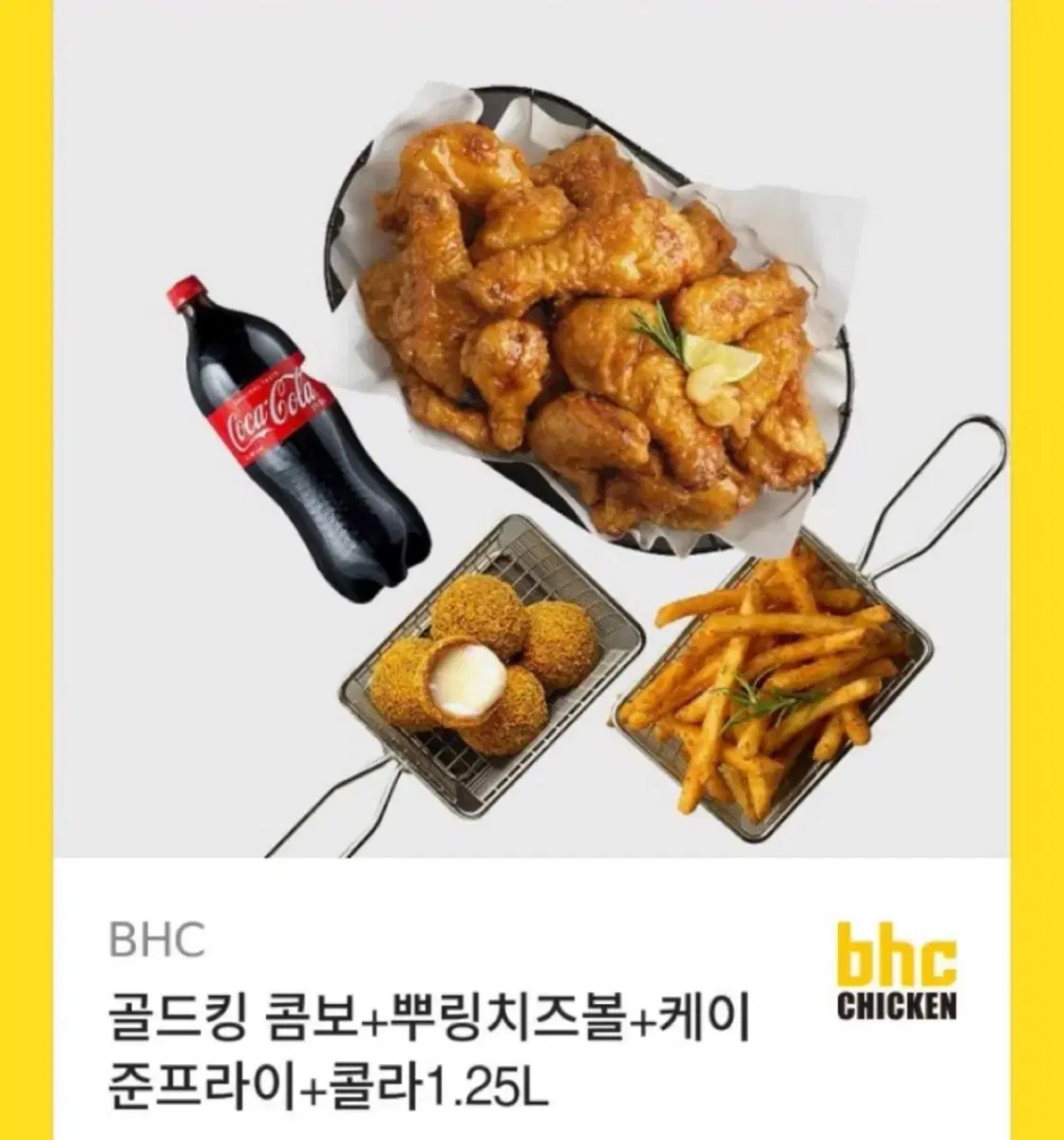 BHC 치킨 기프티콘(36000원)