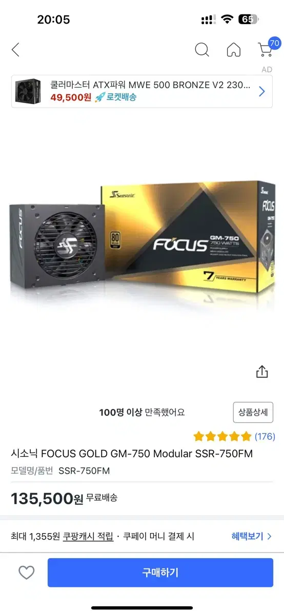 시소닉 FOCUS GOLD GM-750