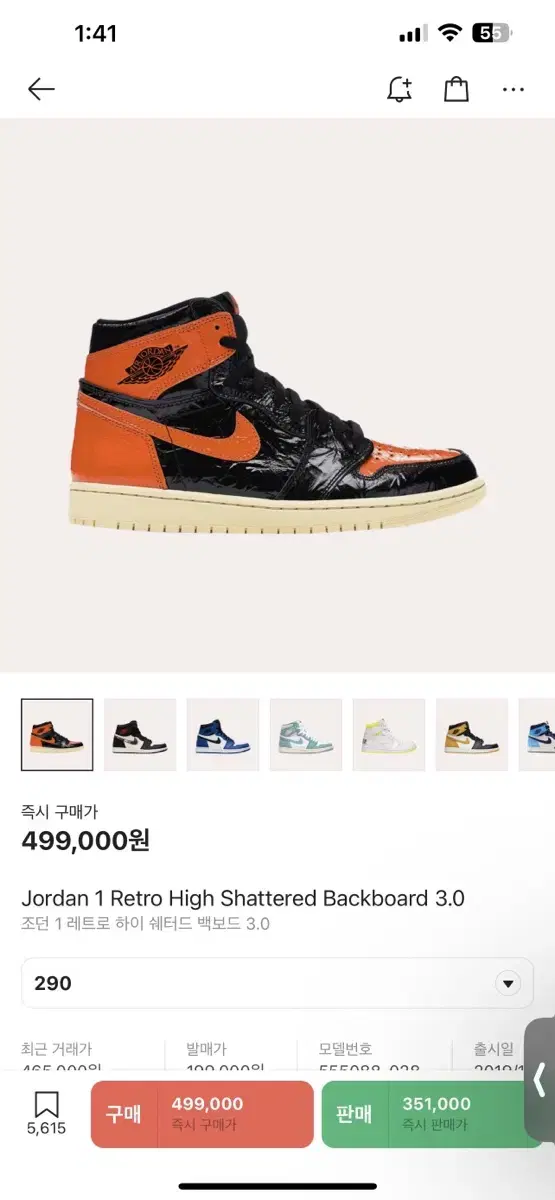 Jordan 1 Retro Backboard 3.0 조던1 백보드 290