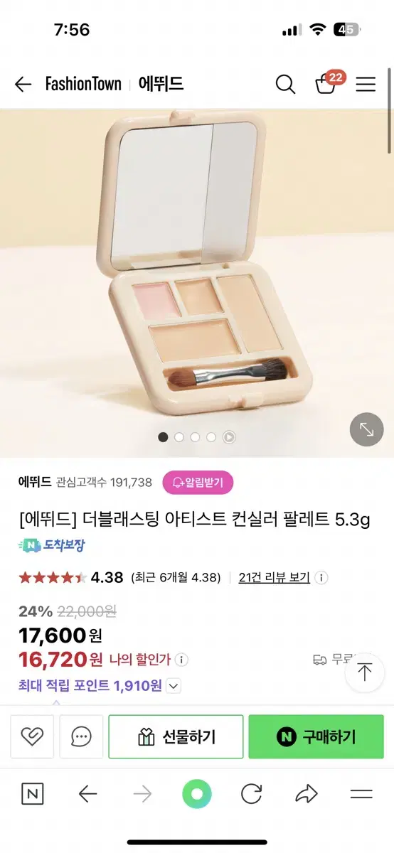 (새제품)에뛰드 컨실러 팔레트+ 립앤아이리무버