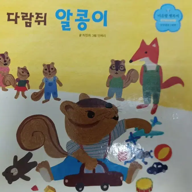 마음밭 행복씨 8권