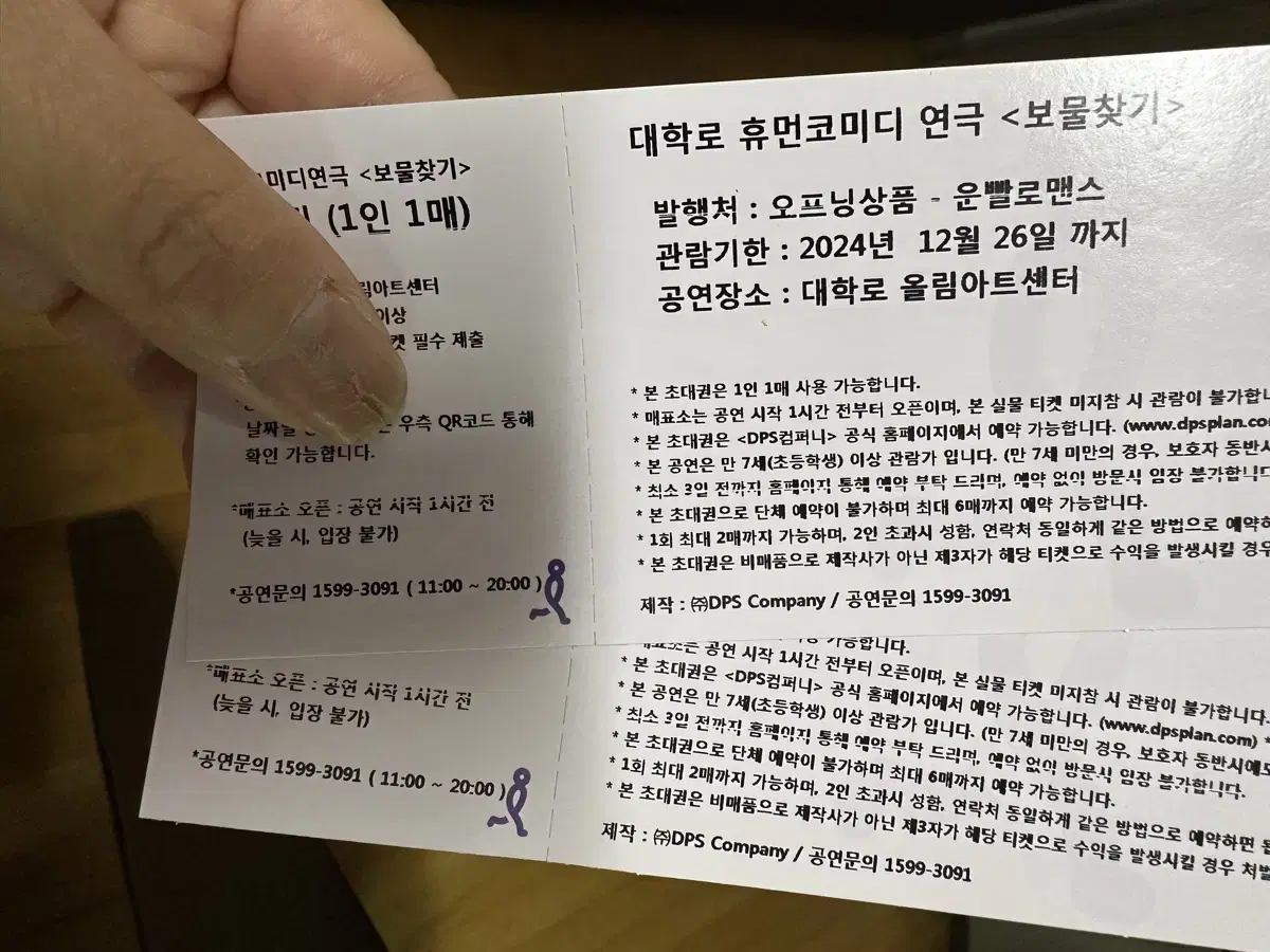 대학로 연극 보물찾기 반값택포2장 14000원팝니다