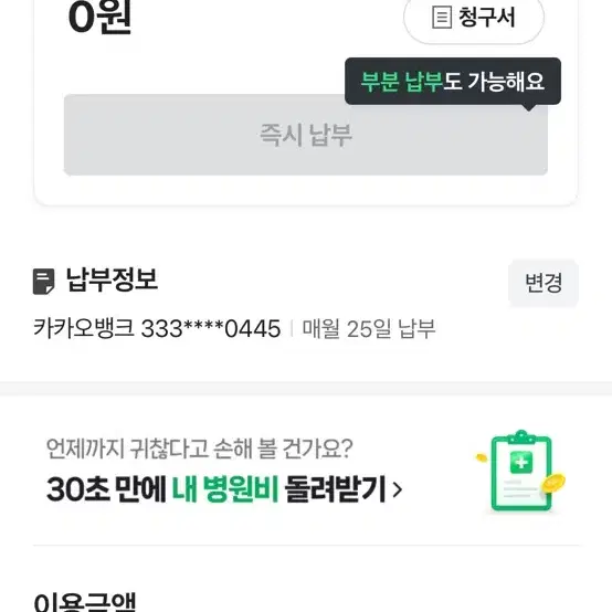 네이버 후불결제 10만원 75%