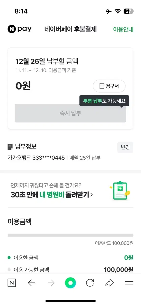 네이버 후불결제 10만원 75%