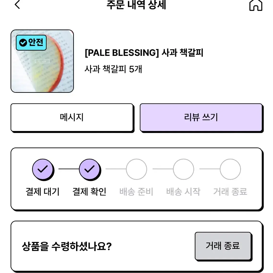 이옥토 사과 책갈피