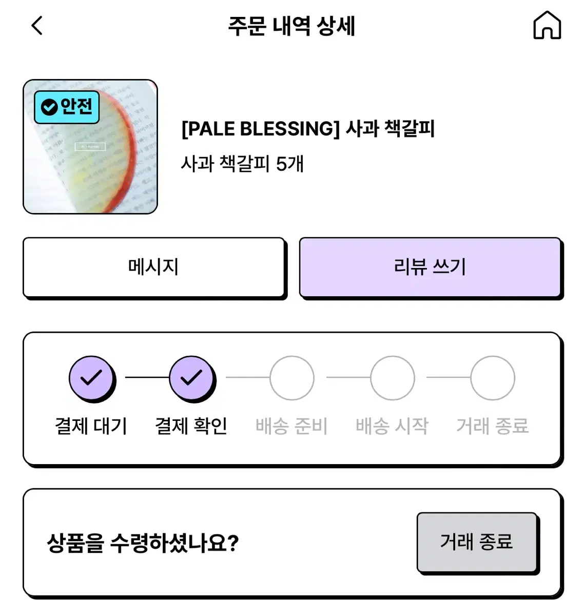 이옥토 사과 책갈피