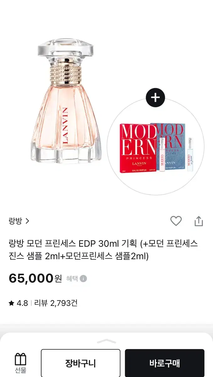 [새상품] 랑방 모던 프린세스 EDP 30ml