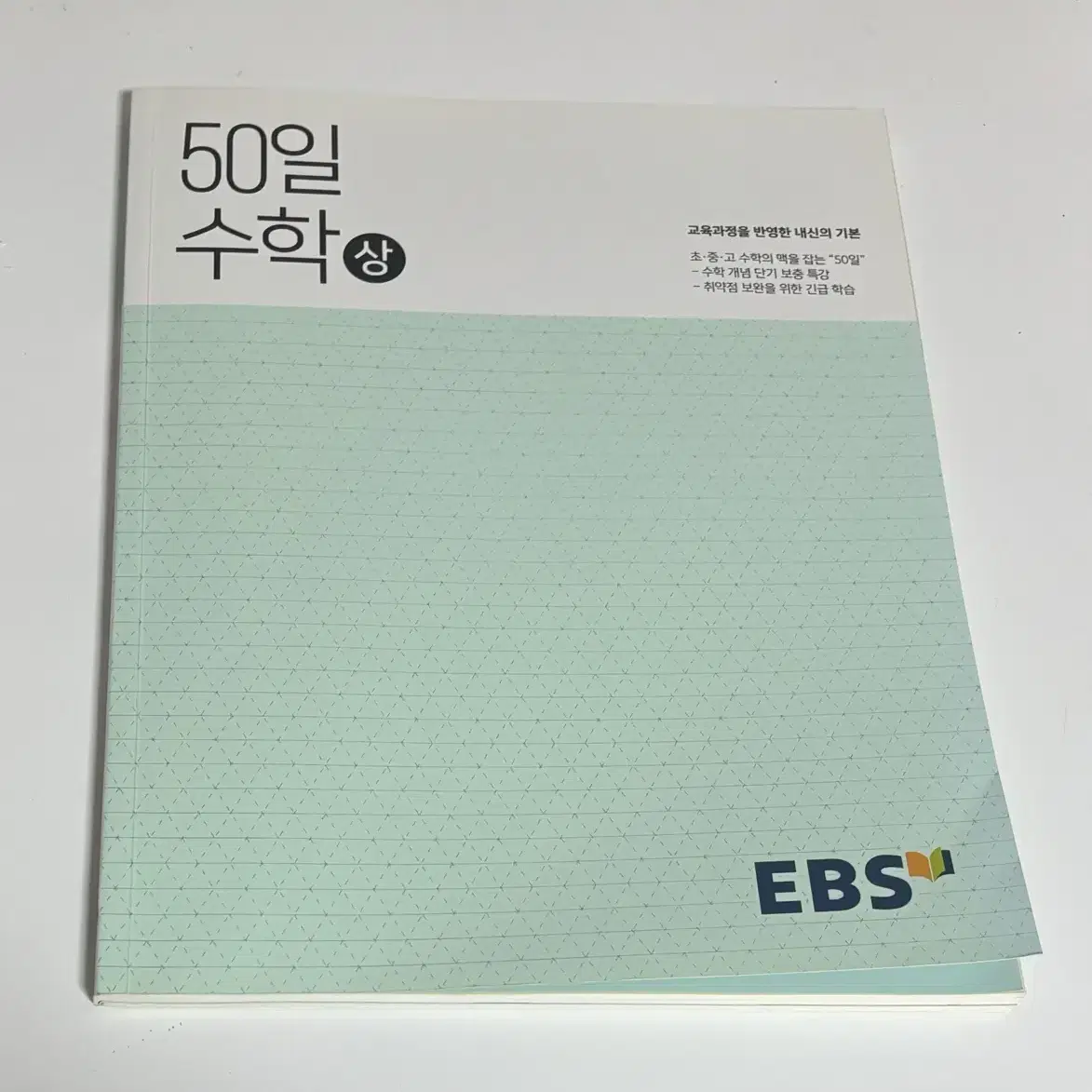 50일수학