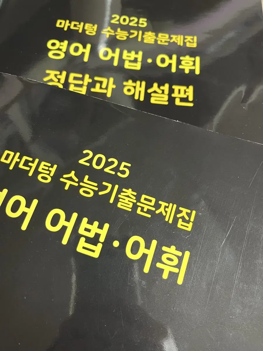 2025 마더텅 수능기출 문제집 영어 어법 어휘 + 해설