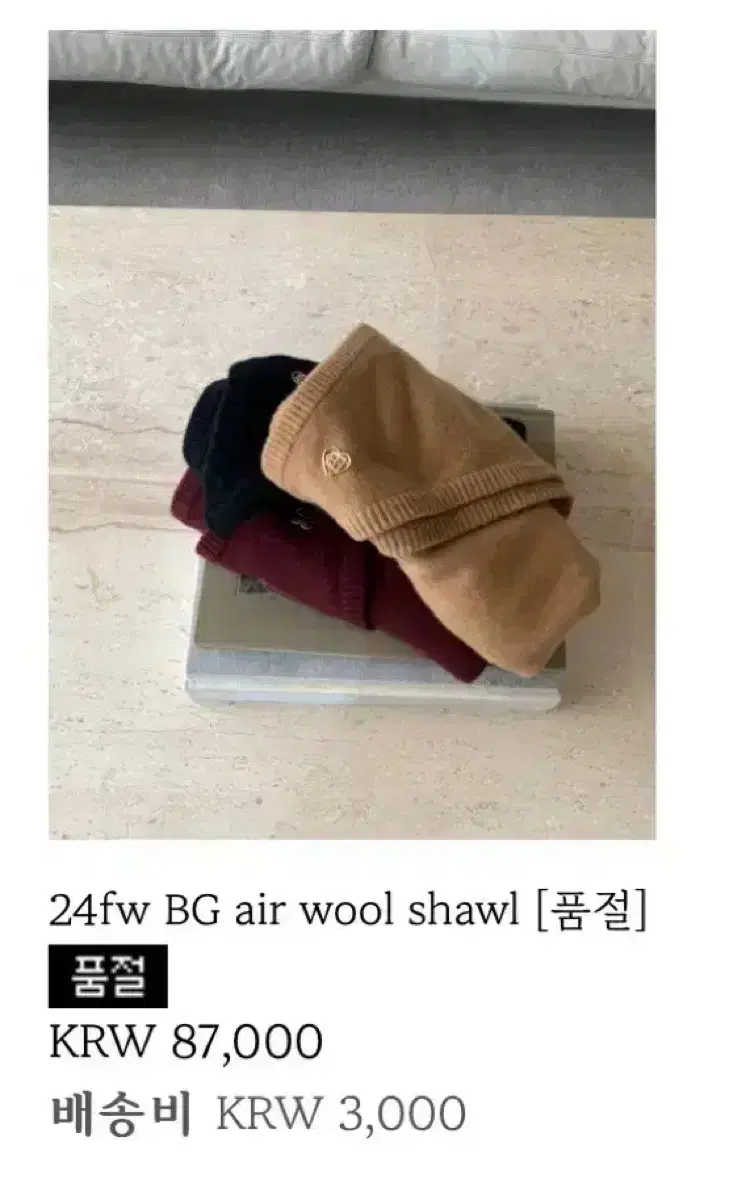 봉긋 BG air wool shawl , 울 머플러 , 울목도리