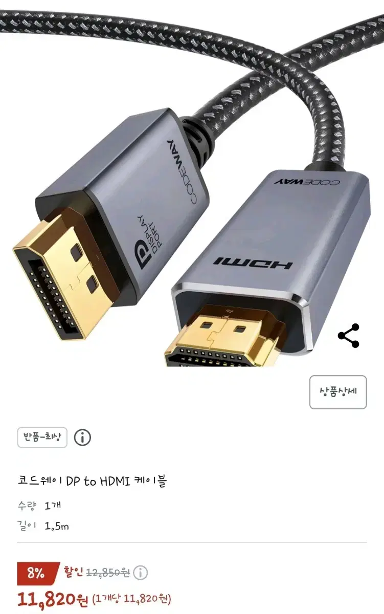 코드웨이 DP to HDMI 케이블 1.5m