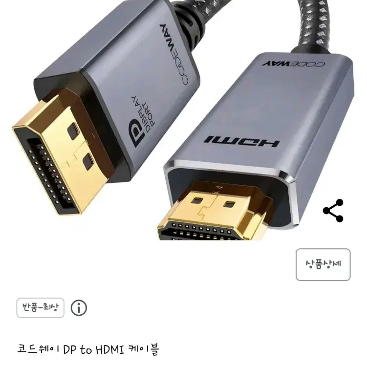 코드웨이 DP to HDMI 케이블 1.5m