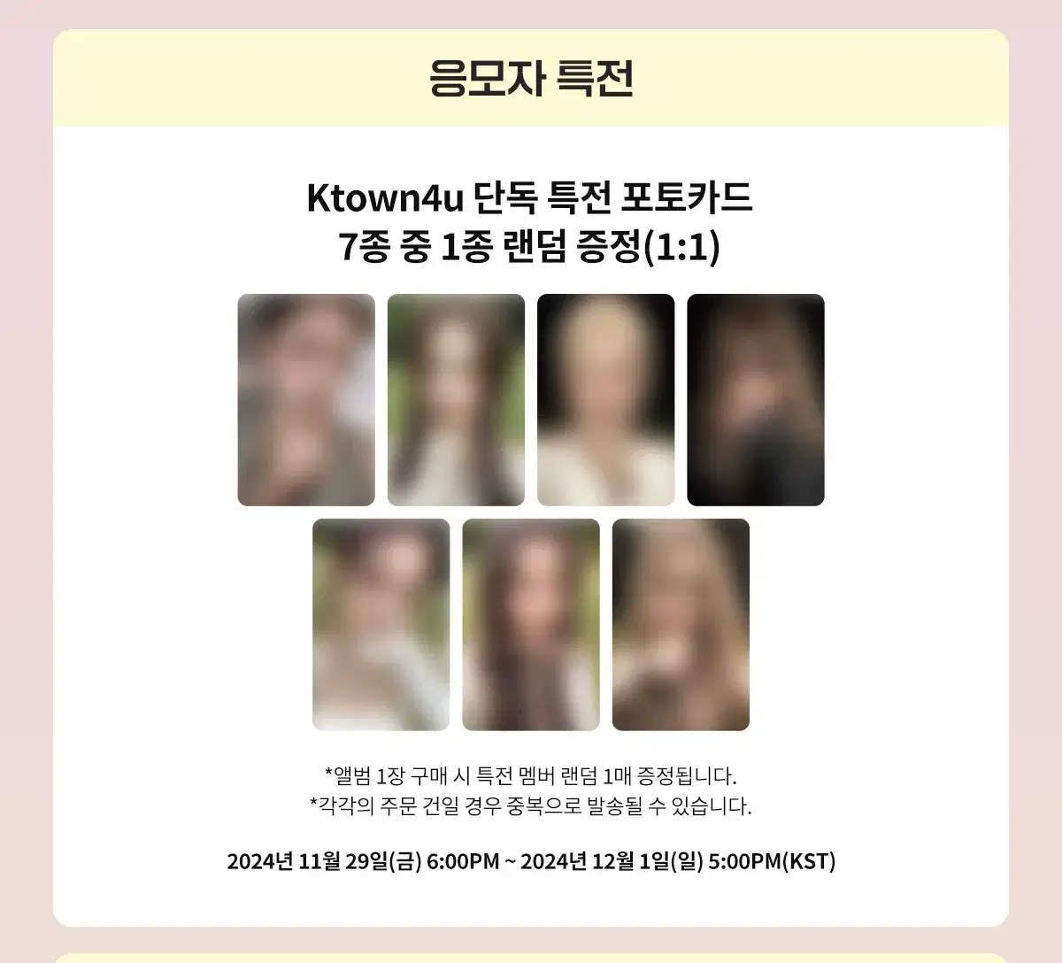 이즈나 N/a 케타포 ktown4u 영통 팬싸 미공개 특전 분철 포카만