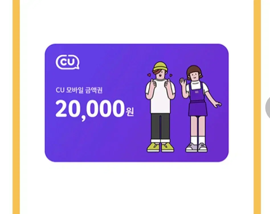 cu 상품권 2만원권 17000원에 팝니다