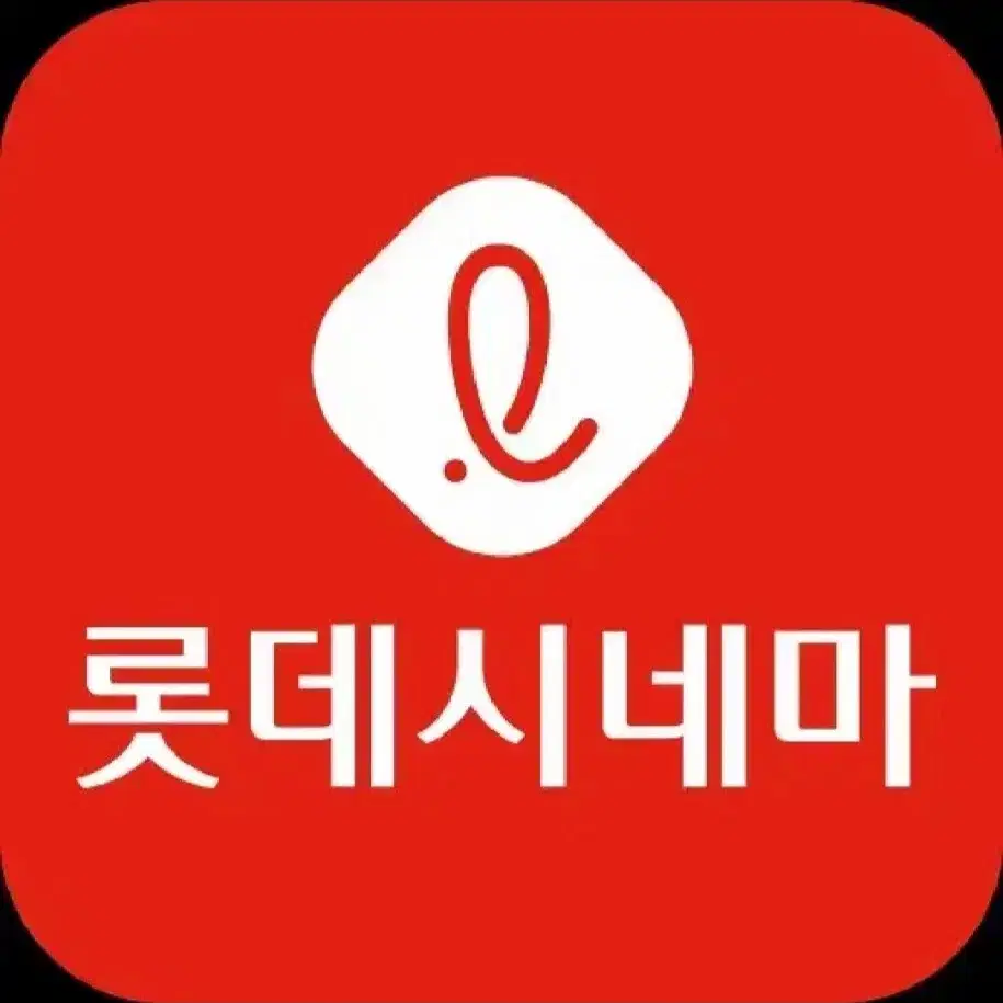 [칼답]롯데시네마 영화예매 오늘만