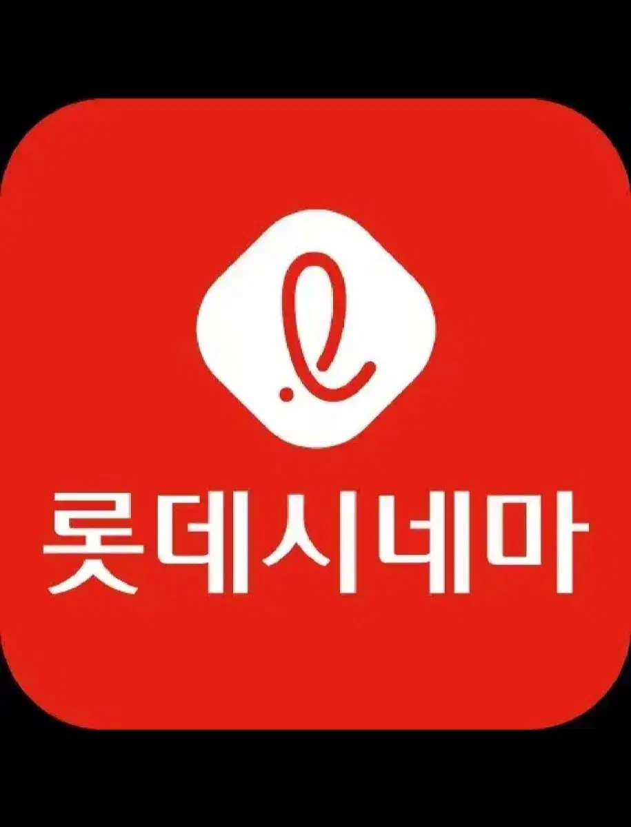 [칼답]롯데시네마 영화예매 오늘만