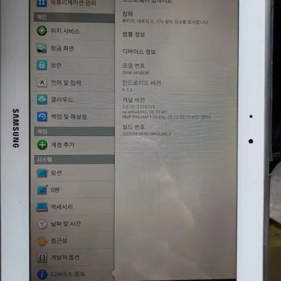 삼성겔 러시탭10.1인치  shw-m480w