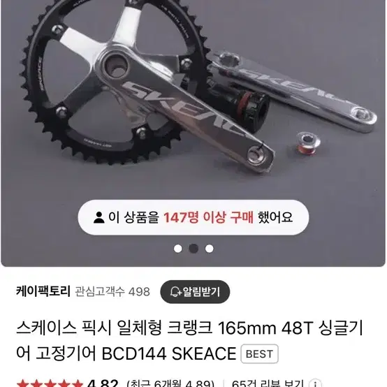 스케이스 크랭크 새상품 팝니다