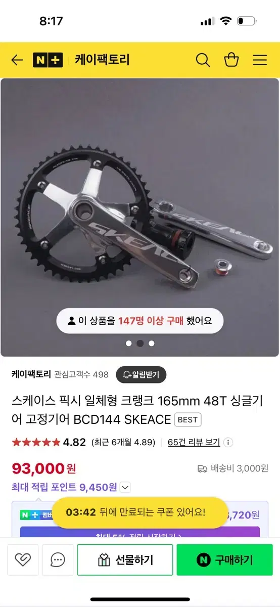 스케이스 크랭크 새상품 팝니다