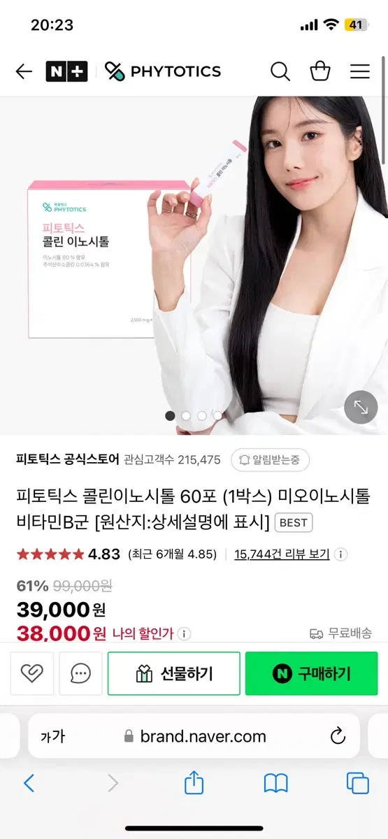 피토틱스 콜린 이노시톨