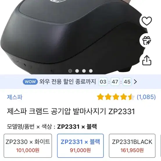 제스파 크램드 공기압 발마사지기