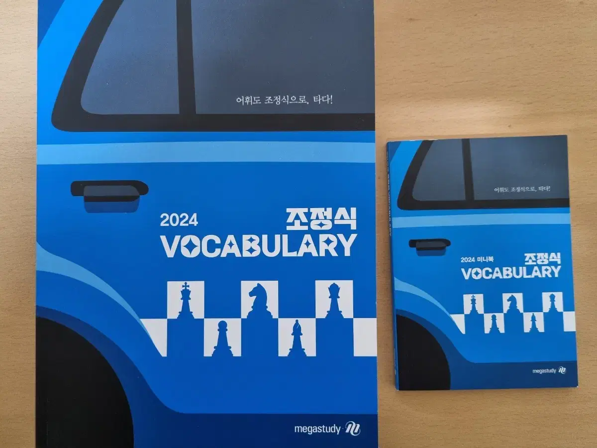 2024 조정식 vocabulary