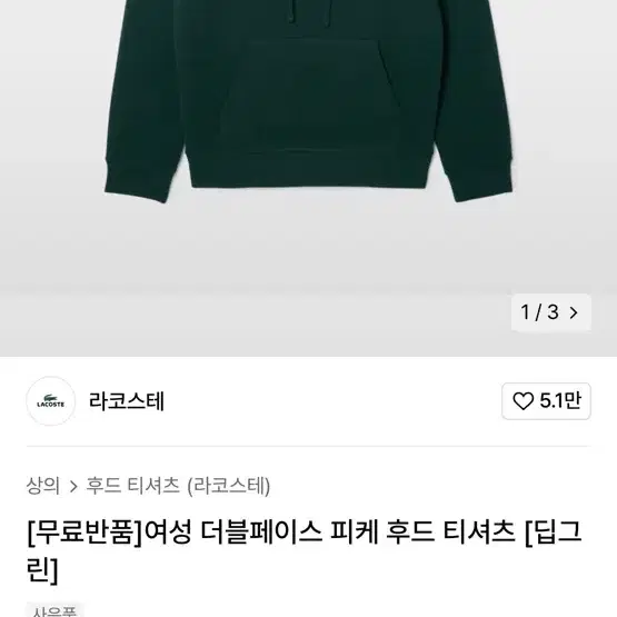 4배할인 에눌 가능라코스테후드티 검정색입니다