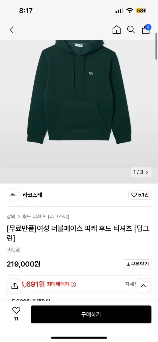 4배할인 에눌 가능라코스테후드티 검정색입니다