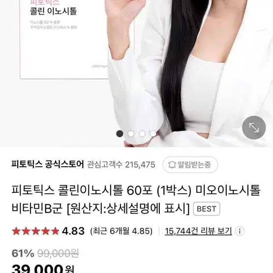 피토틱스 콜린 이노시톨