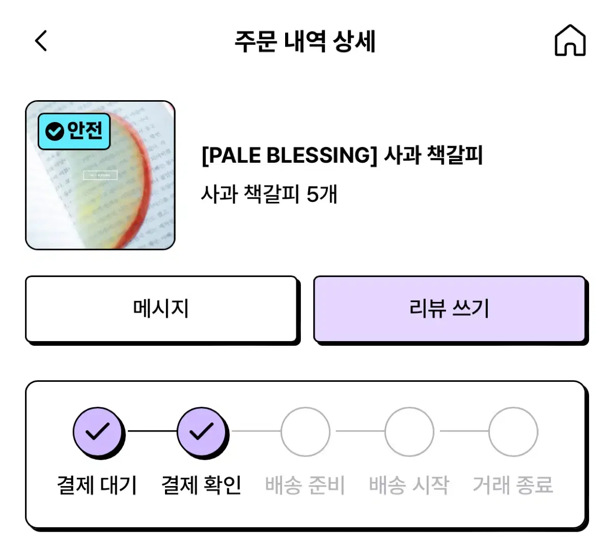 (판매) 이옥토 B급 사과 책갈피