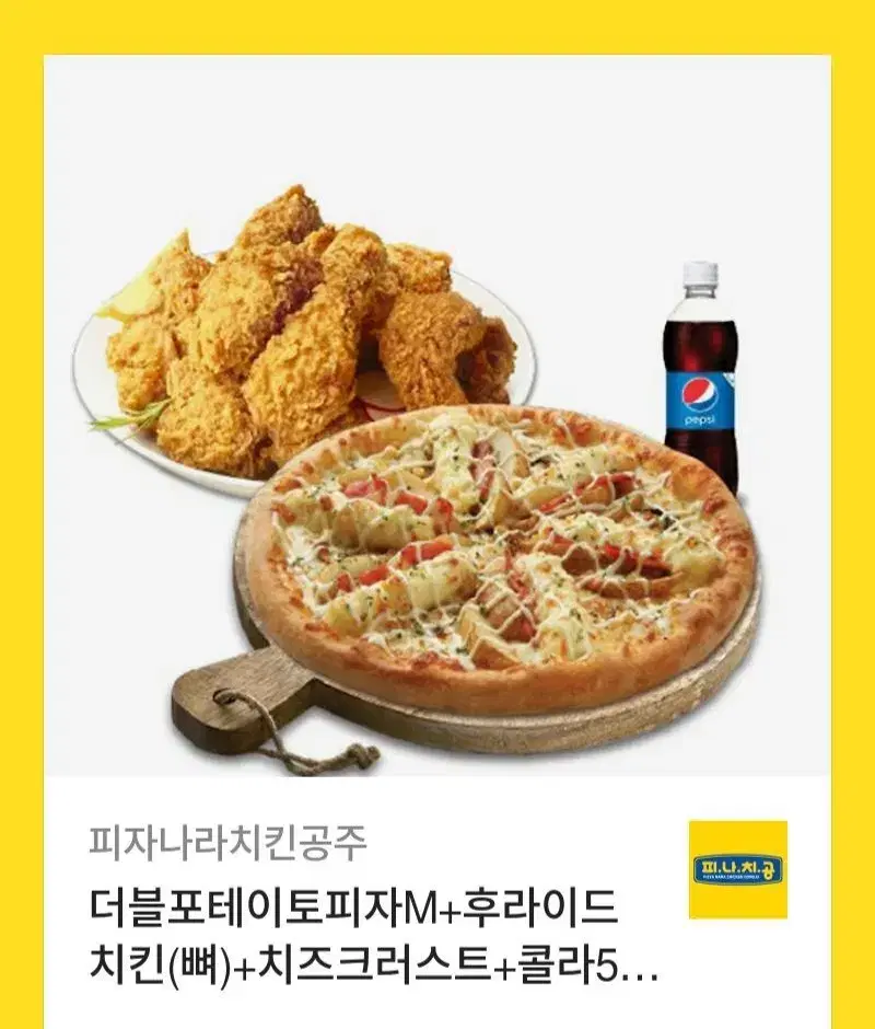 피자나라치킨공주 기프티콘 판매