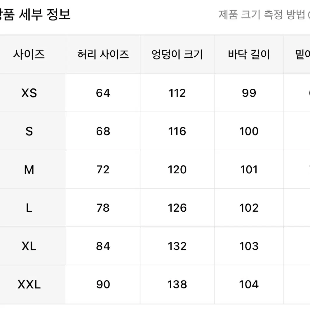 타오바오 Y2K 와이드 팬츠 기모 트레이닝 팬츠 화이트