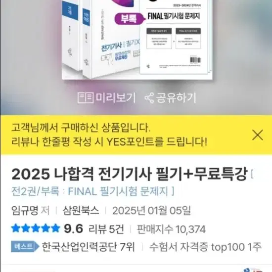 2025 전기기사 나합격 새책