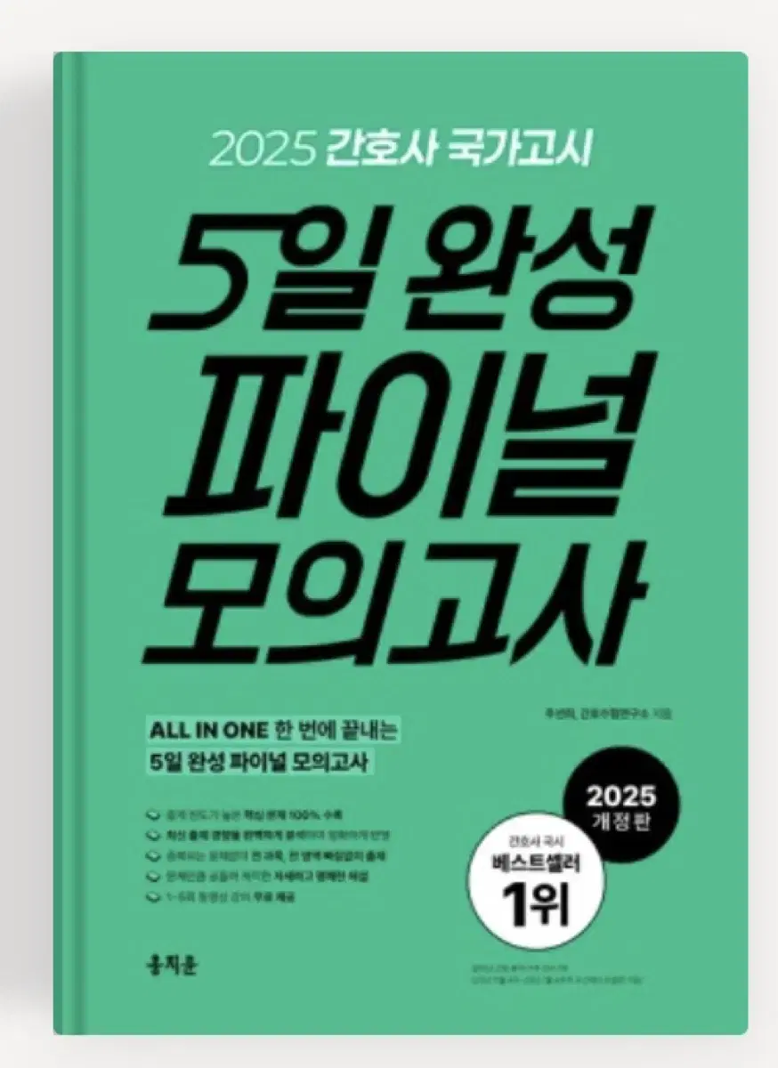 간호 홍지문 5일 완성 파이멀 모의고사 pdf 살게요ㅜㅜ