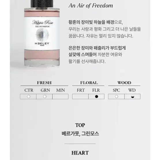 힐리 히피 로즈 오 드 퍼퓸 100ml