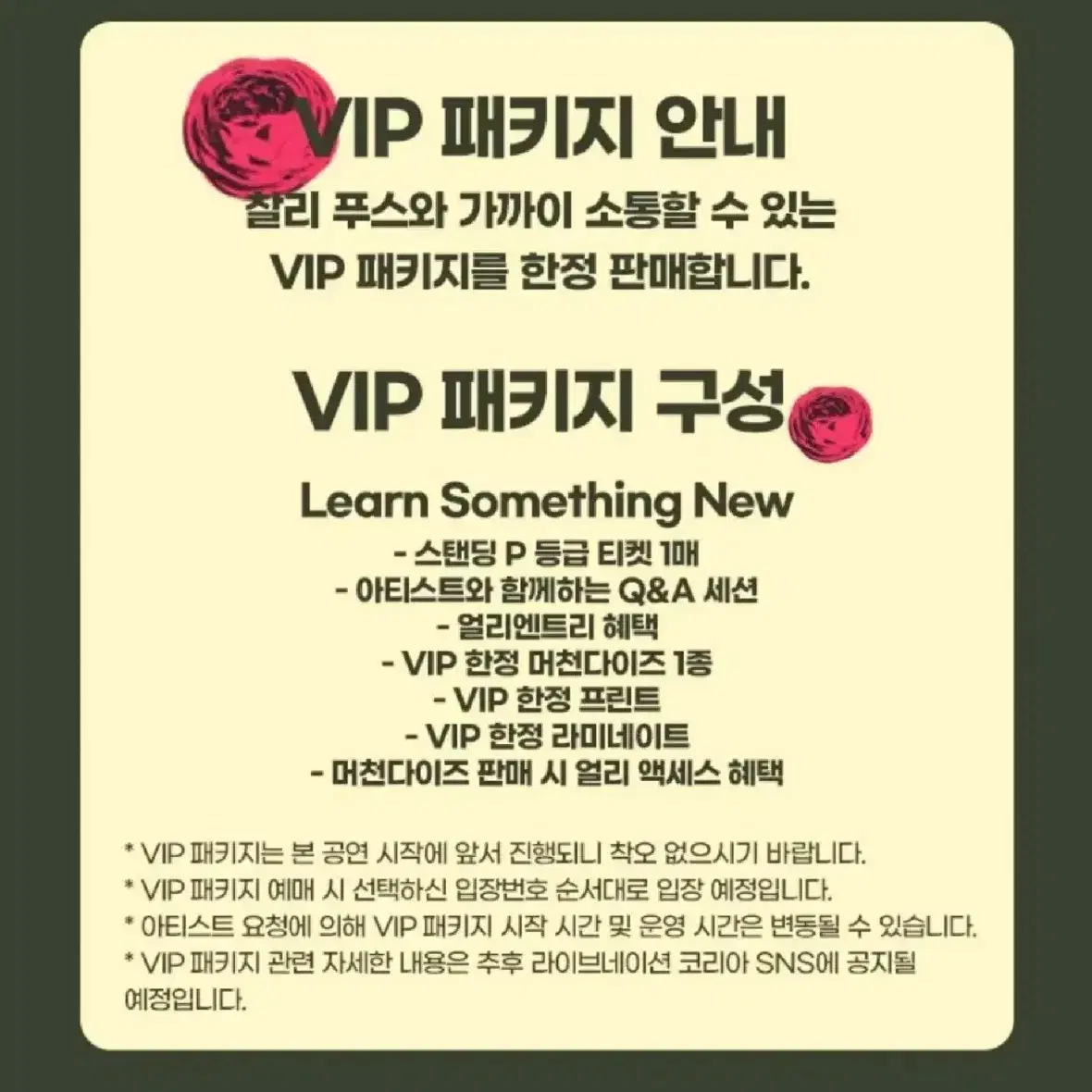 !!급처!! 찰리푸스 콘서트 1열 vip 원가 양도