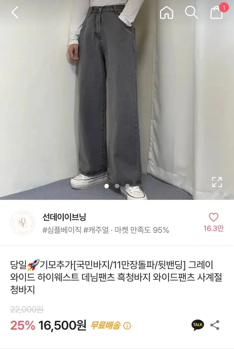 에이블리 와이드팬츠 흑청바지