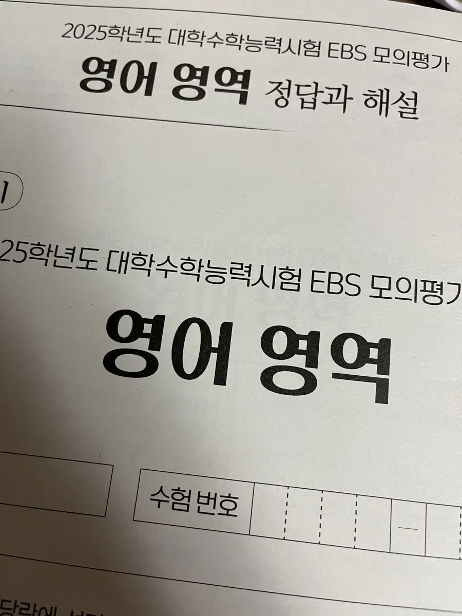 2025년 수능대비 영어 만점마무리 시즌2 봉투모의고사 1개만