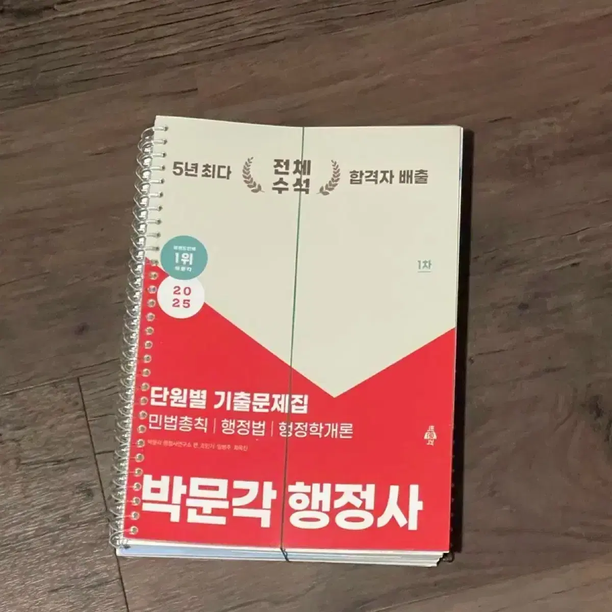 [새상품] 2025 박문각 행정사 1차 단원별기출문제집 3권 분철