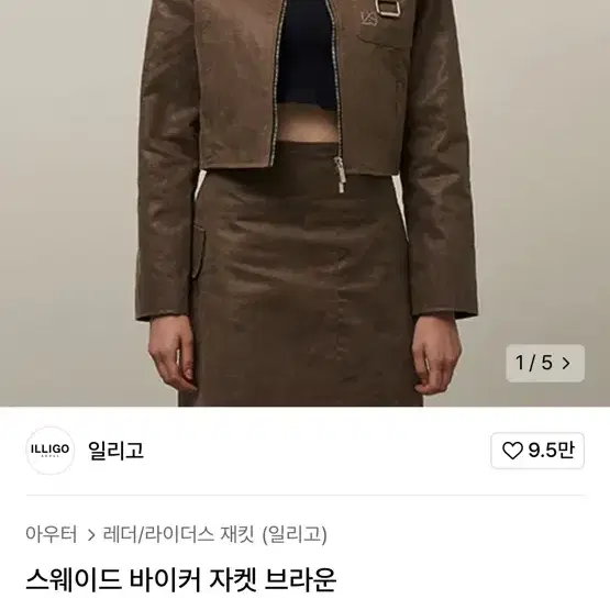 일리고 바이커 자켓 S 브라운