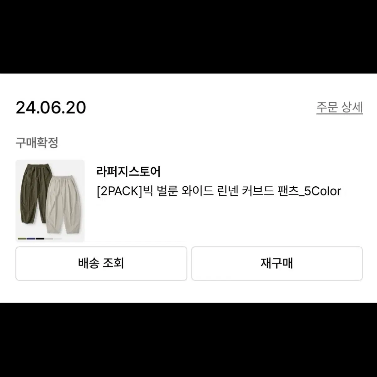 [L] 라퍼지스토어 빅 벌룬 와이드 커브드 팬츠 아이보리