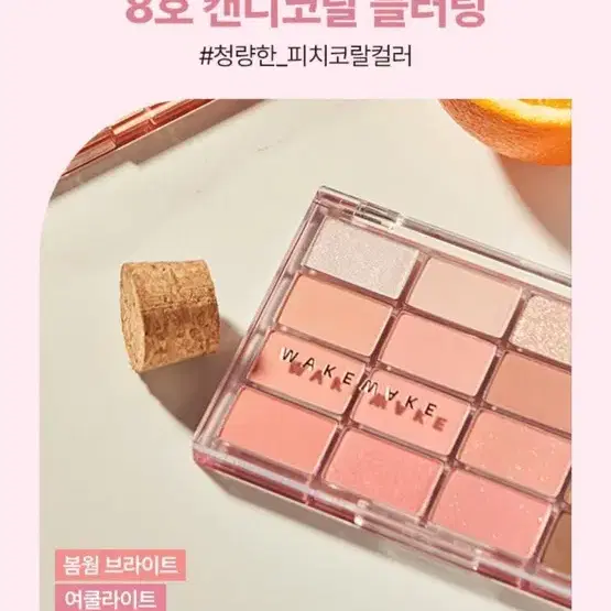 웨이크메이크아이팔레트