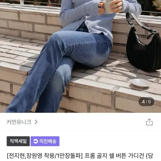 커먼유니크 골지 가디건 전지현 장원영 착용