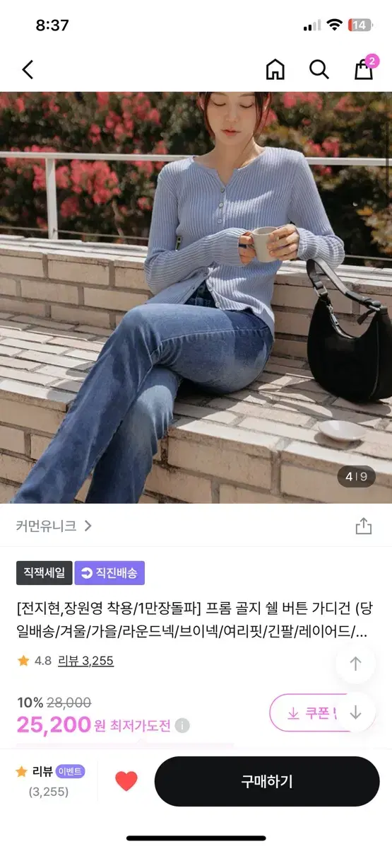 커먼유니크 골지 가디건 전지현 장원영 착용