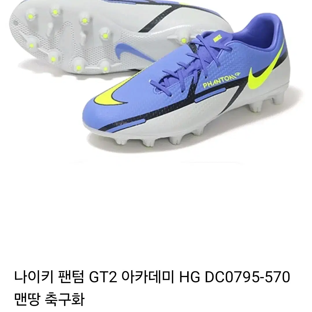 나이키 팬텀 GT2 아카데미HG 축구화 260