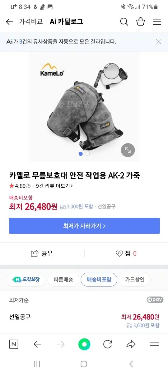 코맬로 무릎보호다대 2개새상품